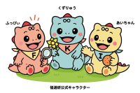 福通研公式キャラクター